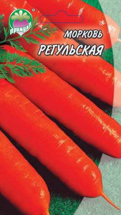 Морковь Регульская ТМ "Примула"